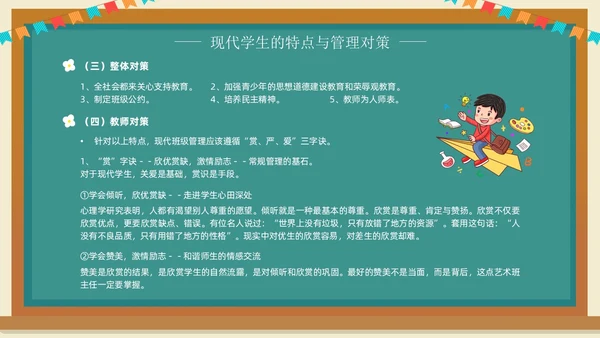 班主任班级管理培训黑板绿植清新卡通教师培训班级管理教师培训