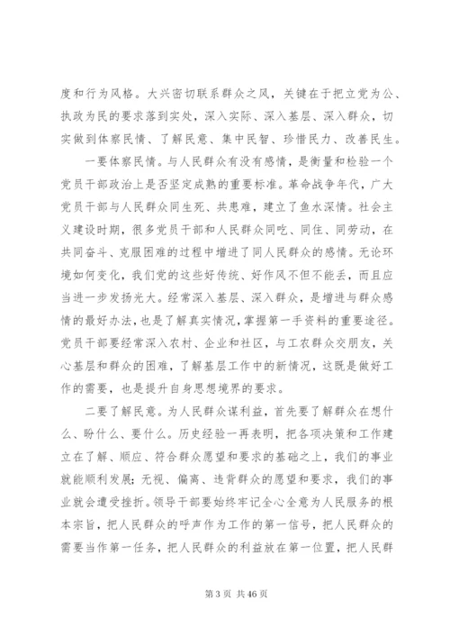 新形势下如何坚持密切联系群众的作风[优秀范文5篇].docx