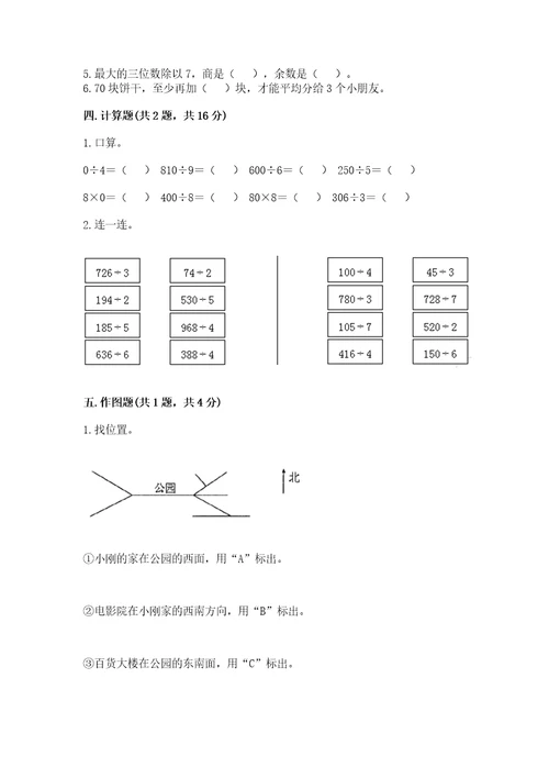 小学数学三年级下册期中测试卷及答案历年真题