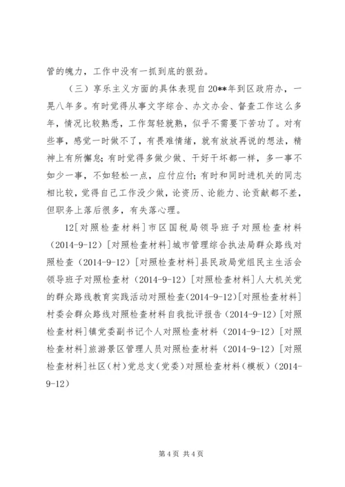 关于八项规定的个人对照检查材料.docx