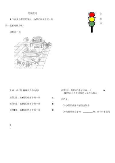 一年级(下)数学位置练习题(上下前后左右)