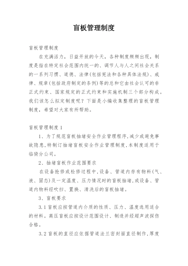 盲板管理制度.docx