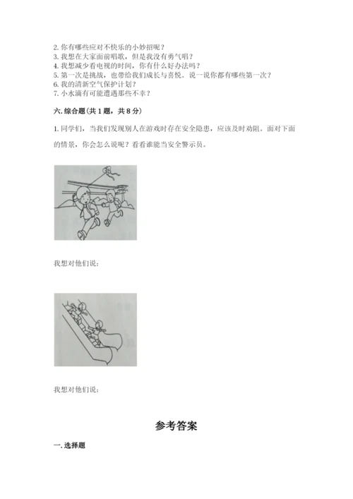 部编版二年级下册道德与法治 期末测试卷【夺冠系列】.docx