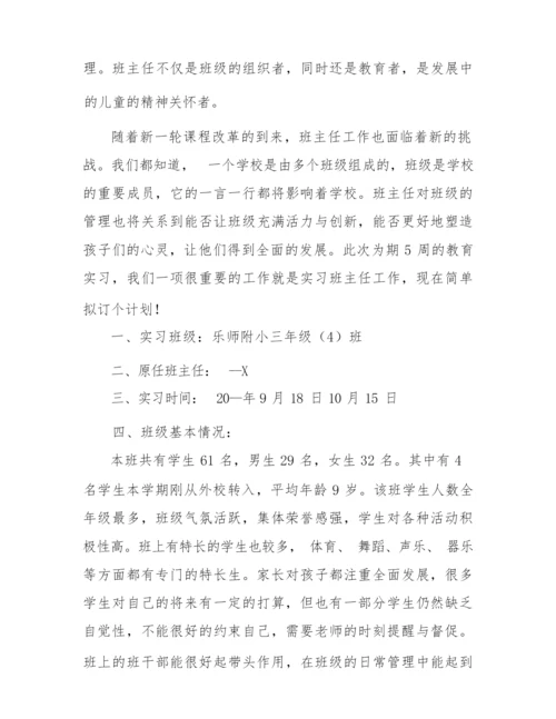 2022三年级班主任实习教学计划.docx