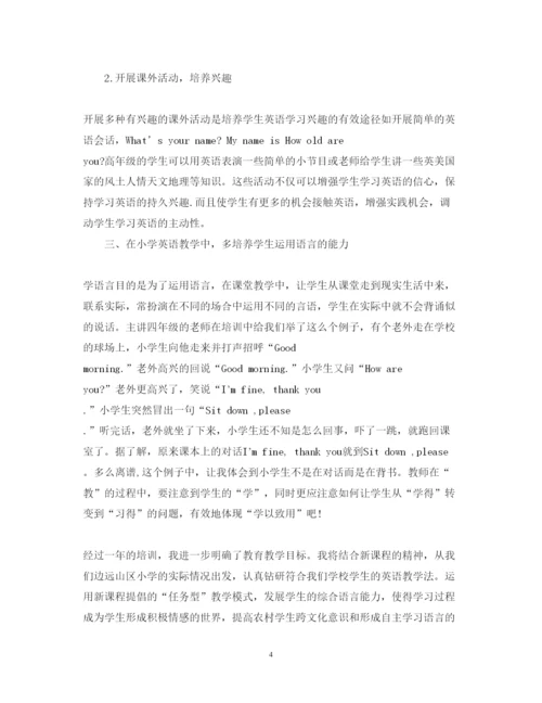 精编关于小学英语培训学习心得体会范文.docx