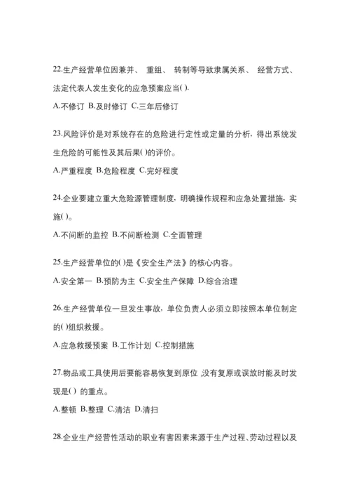 2023年度黑龙江省安全生产月知识测试及答案.docx