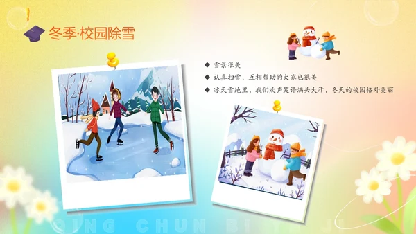 黄色弥散花卉温馨插画风中高年级毕业主题班会PPT毕业季