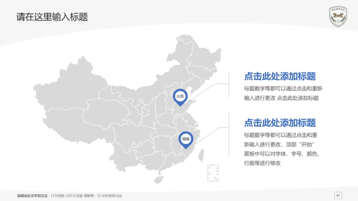 福建警察学院课题学术汇报毕业论文答辩通用PPT模板