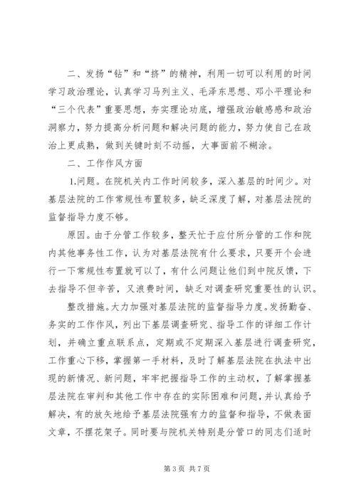 法院党组副书记党性分析材料 (2).docx