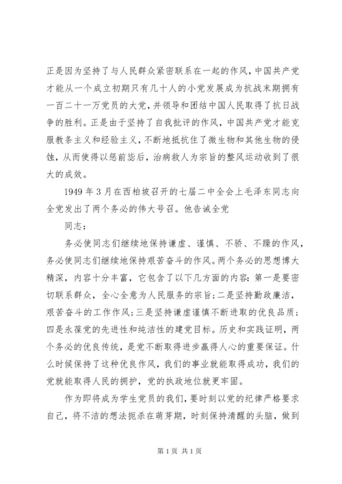 党员严守党的组织纪律学习总结.docx