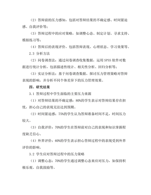 答辩过程中的压力管理策略
