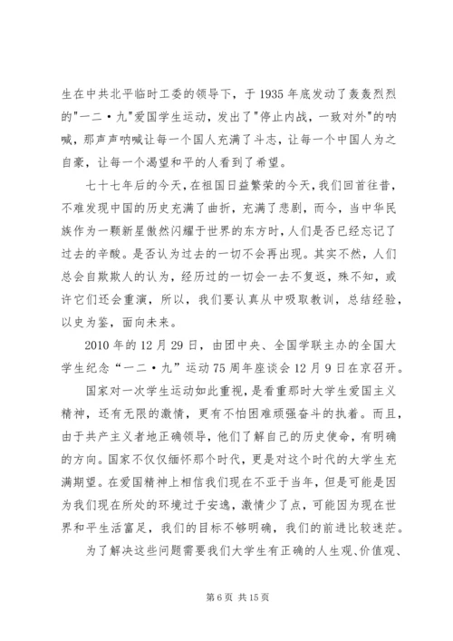 对一二九运动认识(思想汇报).docx