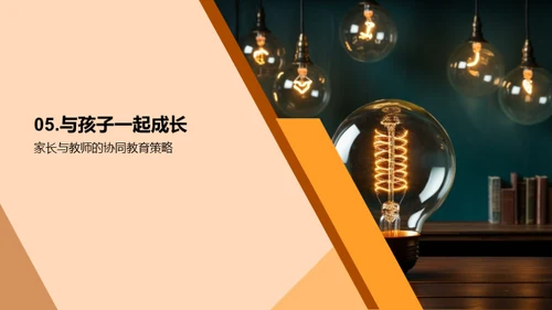 激发孩子潜能