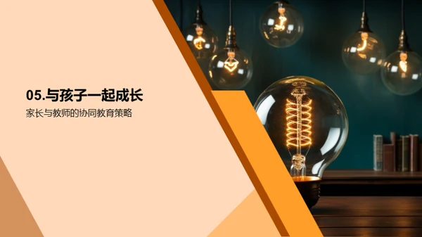 激发孩子潜能