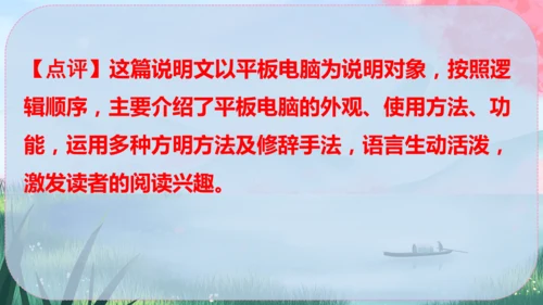 统编版语文八年级下册第二单元《写作：说明的顺序》课件