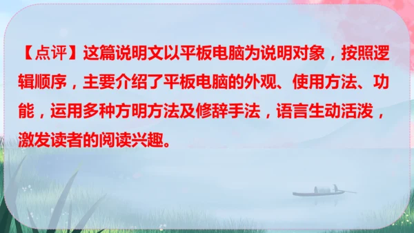 统编版语文八年级下册第二单元《写作：说明的顺序》课件