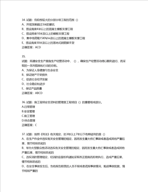 2022江苏省建筑施工企业安全员C2土建类考试题库第889期含答案