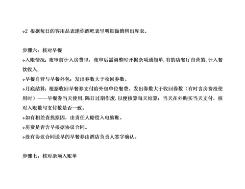 五星级酒店出纳财务流程(内部资料).docx