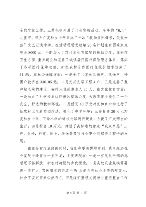 乡镇政绩总结计划.docx