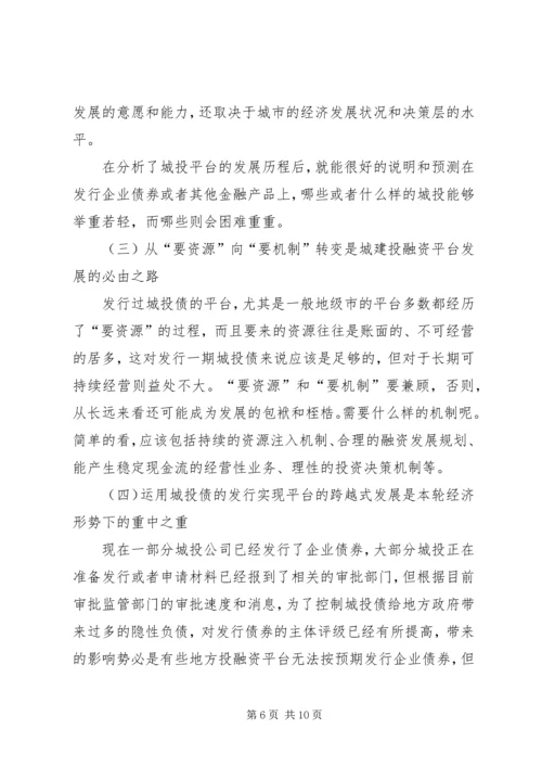 城投学习心得[模版]_1.docx