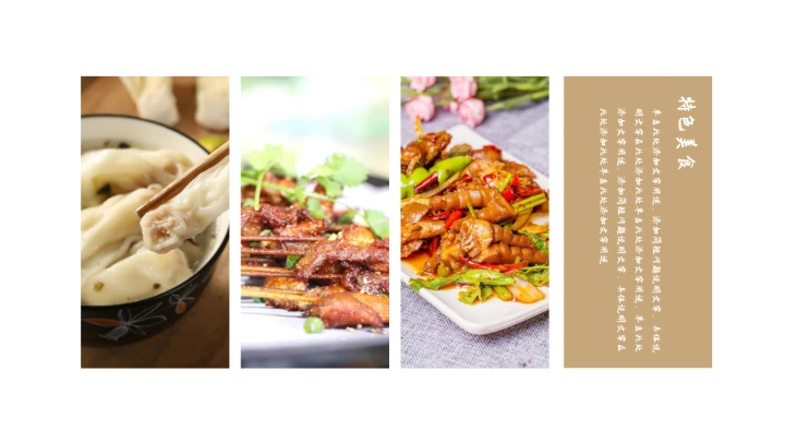 台湾休闲美食文化宣传通用PPT模板