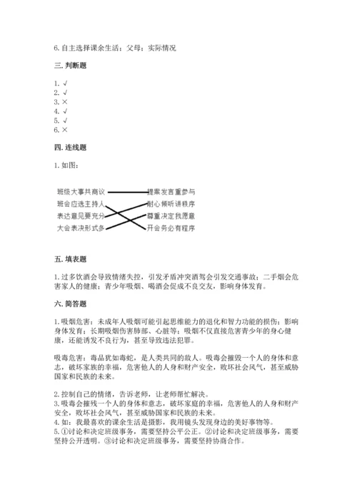 部编版五年级上册道德与法治期中测试卷及参考答案（完整版）.docx
