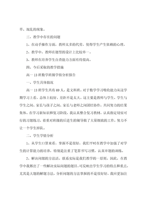 高一13班数学班级学情分析报告2