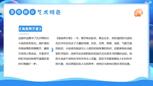 2023年海底两万里法国作家儒勒凡尔纳作品阅读读书分享PPT