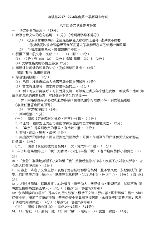 部编八年级上学期期末考试语文试题图片版及参考答案