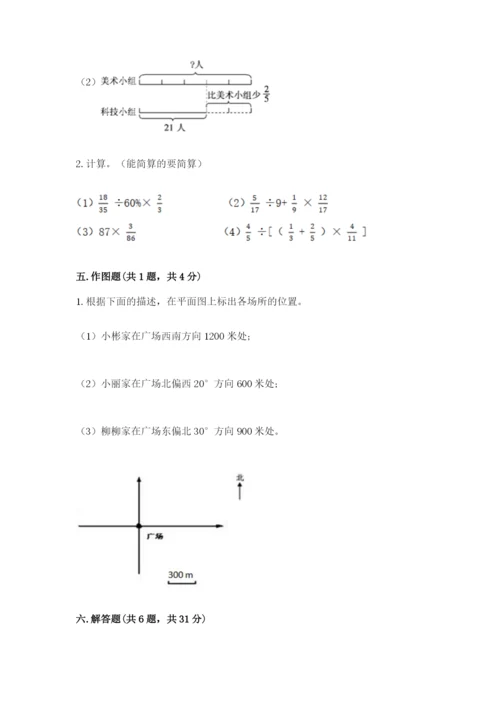 人教版六年级上册数学期中考试试卷附答案（完整版）.docx