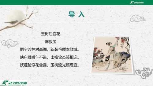 统编版语文七年级下册第六单元 课外古诗词诵读课件(共81张PPT)