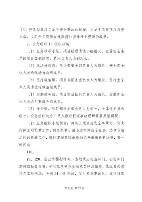 事故报告与调查处理管理制度.docx