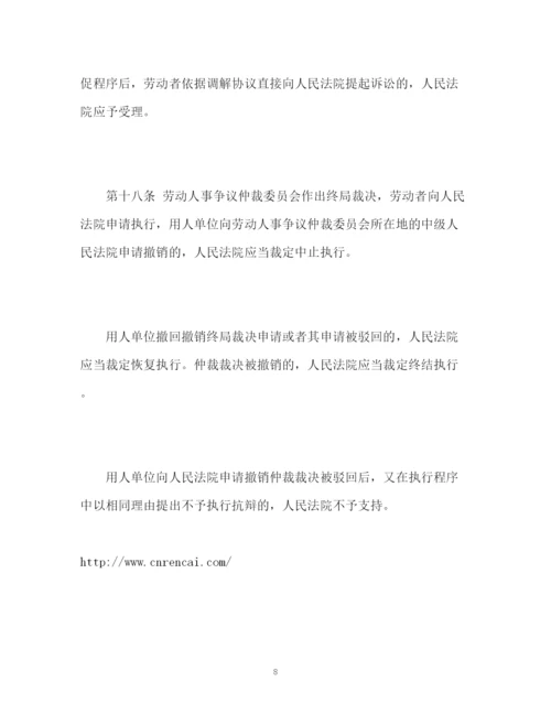 精编之劳动合同法司法解释三.docx