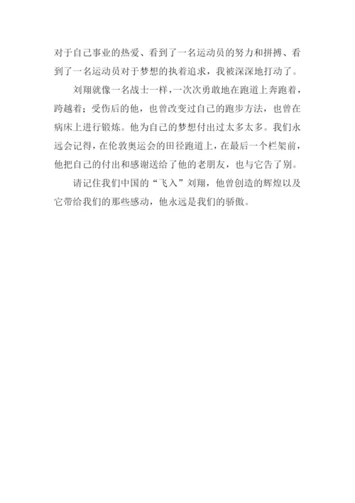 刘翔的感动作文.docx
