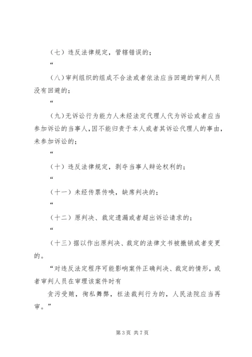 全国人大常委会关于修改《民事诉讼法》的决定 (3).docx