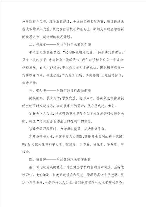 2021年小学校长竞聘演讲稿