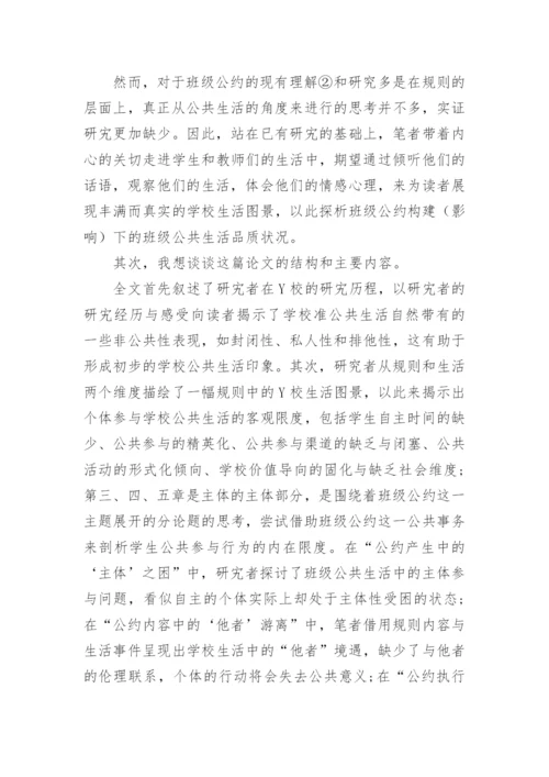 公共管理专业论文答辩.docx