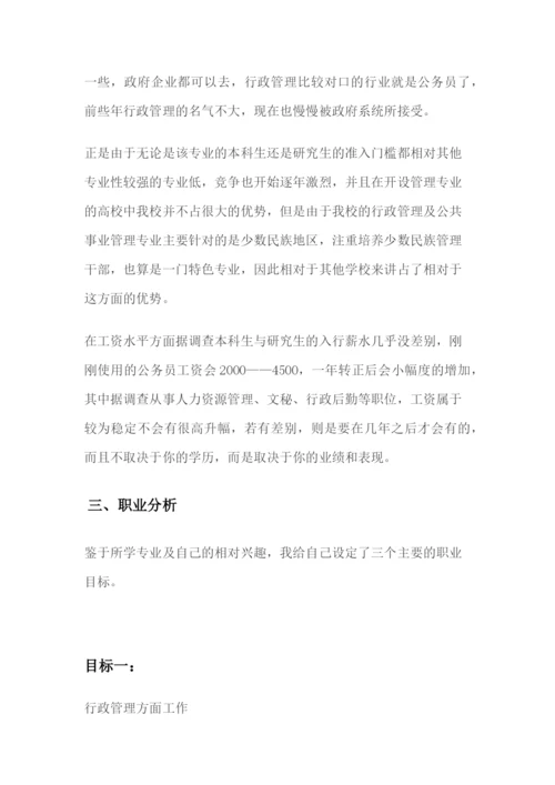 14页3700字公共管理专业专业职业生涯规划.docx