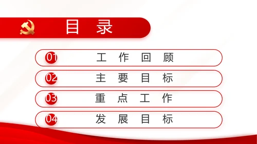 红色大气党支部工作专题动态PPT模板