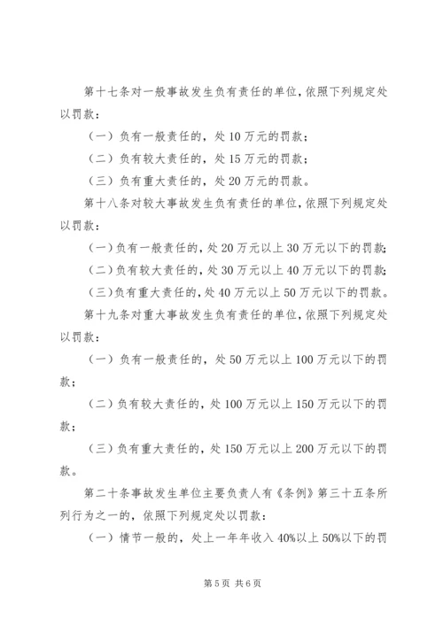 安全生产事故报告和调查处理条例 (5).docx