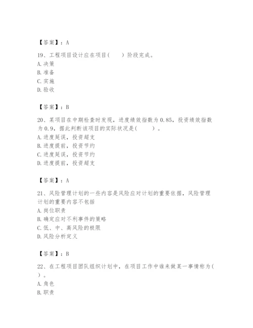 2024年咨询工程师之工程项目组织与管理题库精品【a卷】.docx