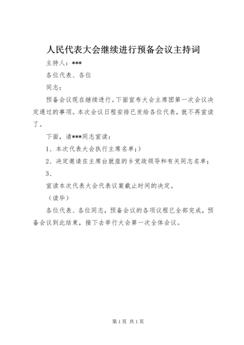 人民代表大会继续进行预备会议主持词.docx