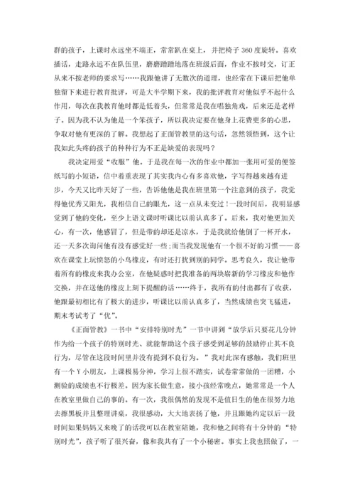 《正面管教》读书心得体会合集15篇.docx