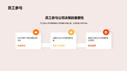 共创未来，科技公司新篇章