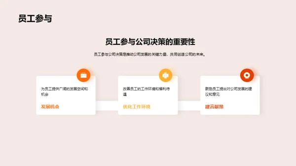 共创未来，科技公司新篇章