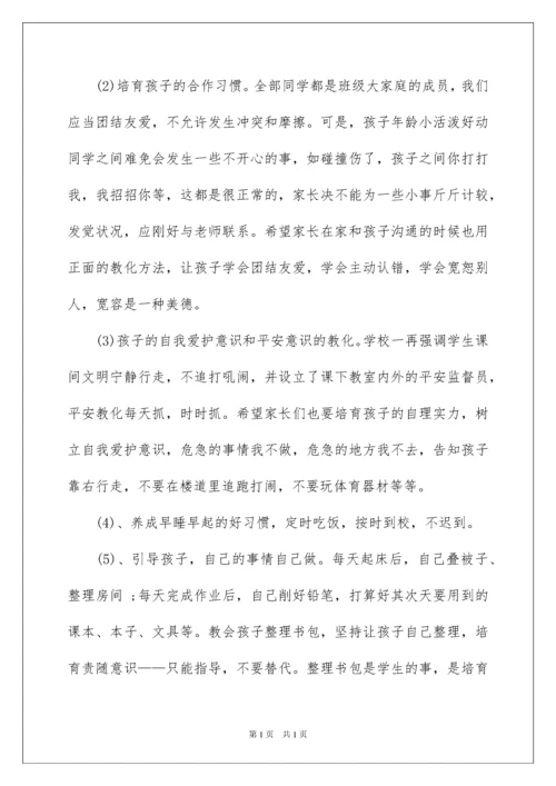 2022一年级新生入学家长会班主任发言稿.docx