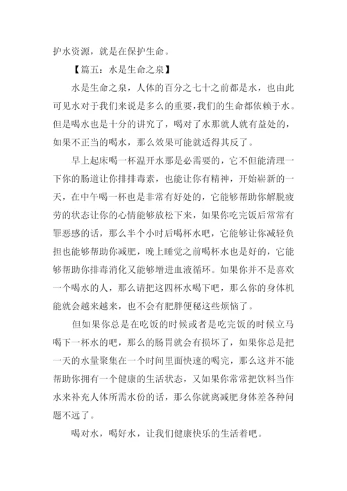 关于水的作文450字.docx