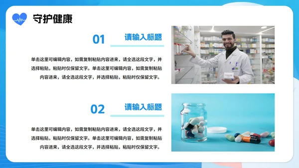 简约蓝色渐变插画风中国医师节节日科普介绍PPT模板