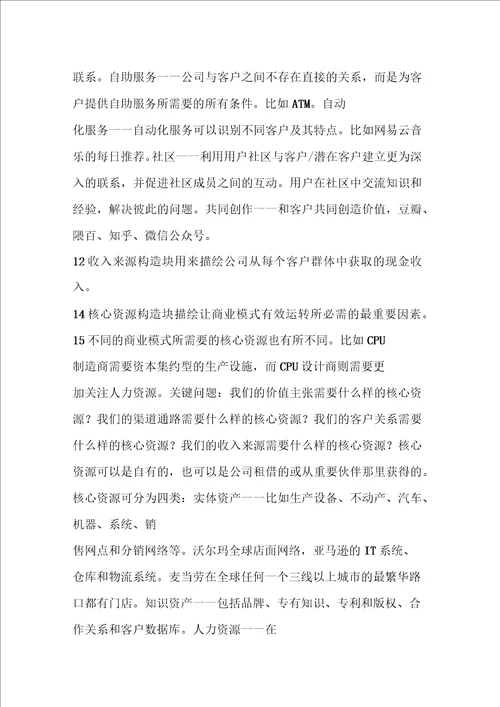 商业模式画布一篇文章让你知道它