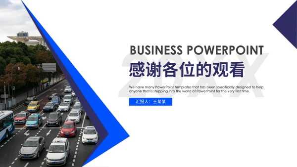 城市交通道路安全车流车管所通用PPT